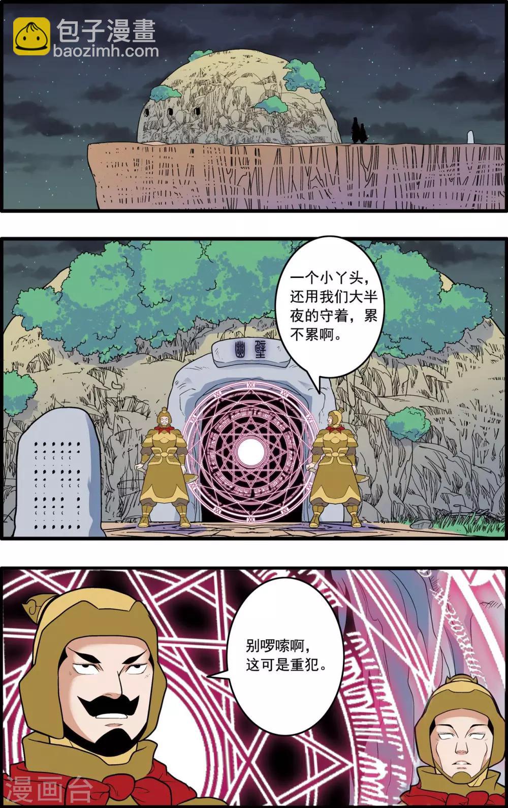 神精榜 - 第231話 煉雪的處決 - 4