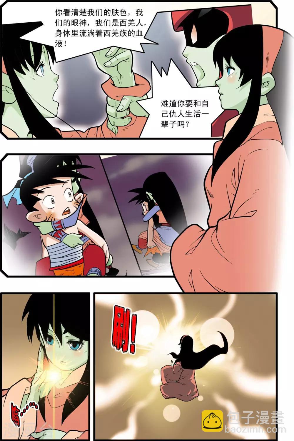 神精榜 - 第231話 煉雪的處決 - 2