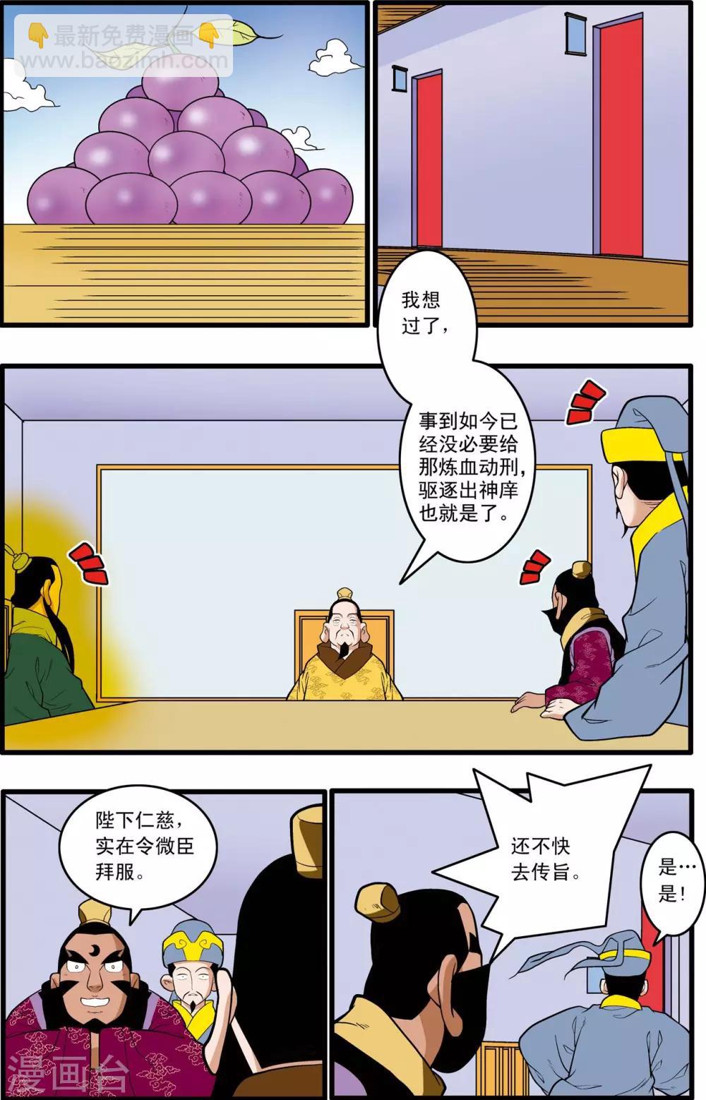 神精榜 - 第231話 煉雪的處決 - 3