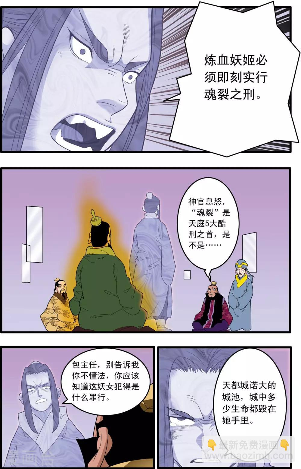 神精榜 - 第231話 煉雪的處決 - 2