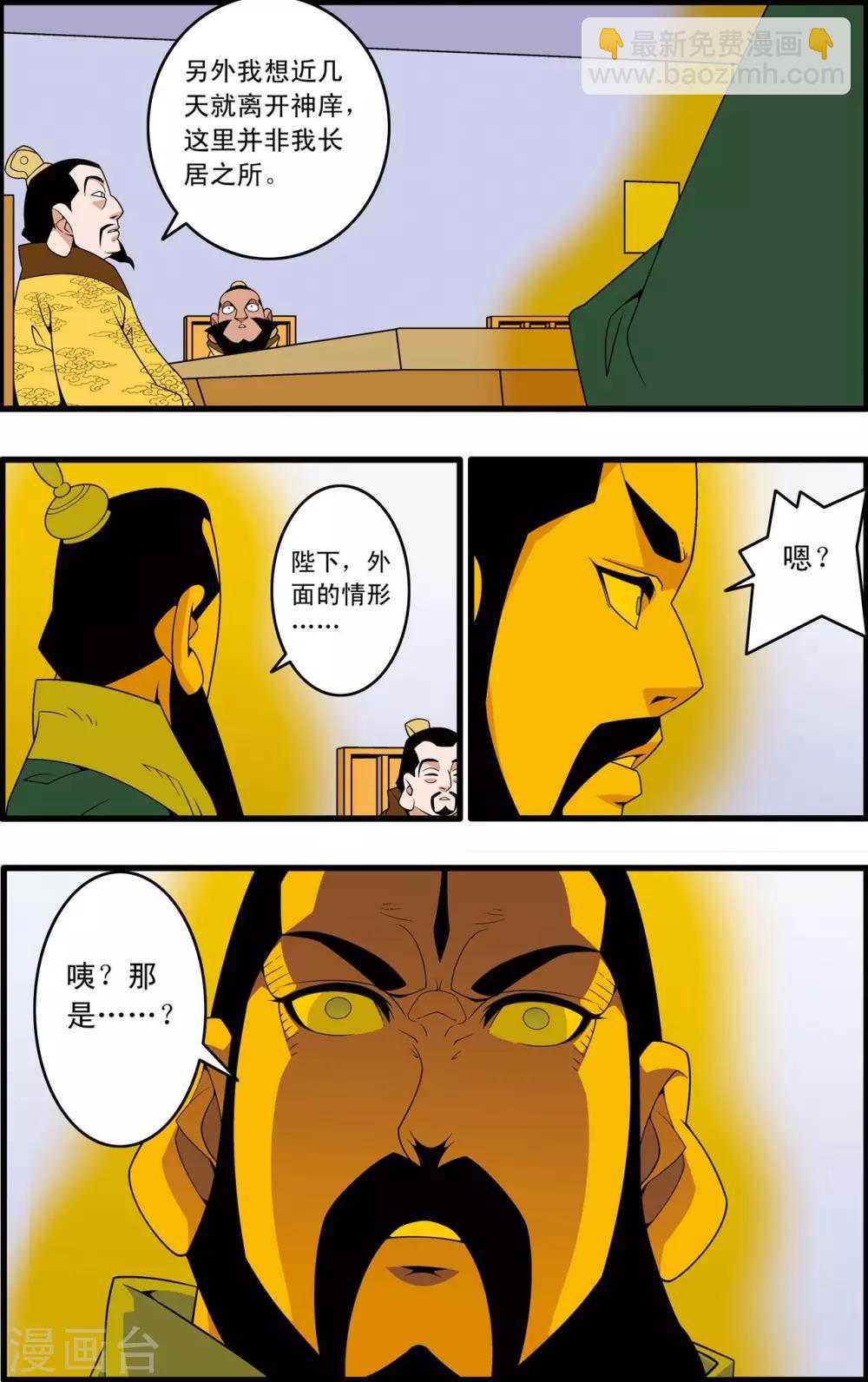 神精榜 - 第231話 煉雪的處決 - 4