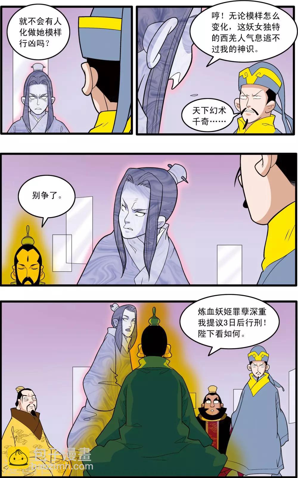 神精榜 - 第231話 煉雪的處決 - 4