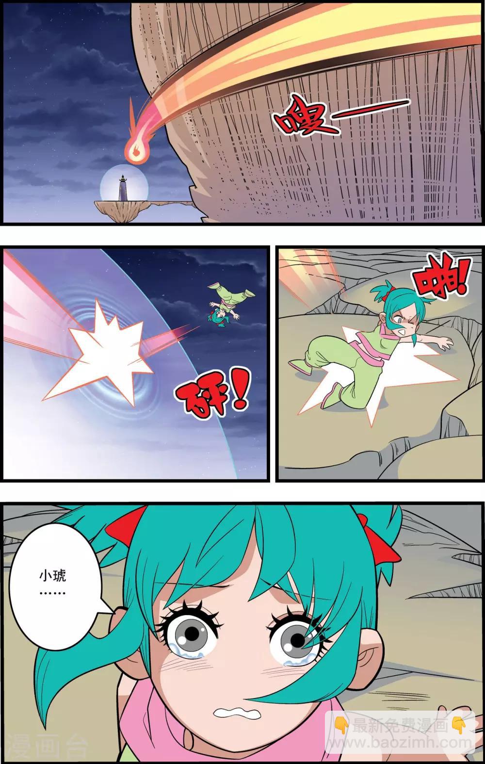 神精榜 - 第231話 煉雪的處決 - 1