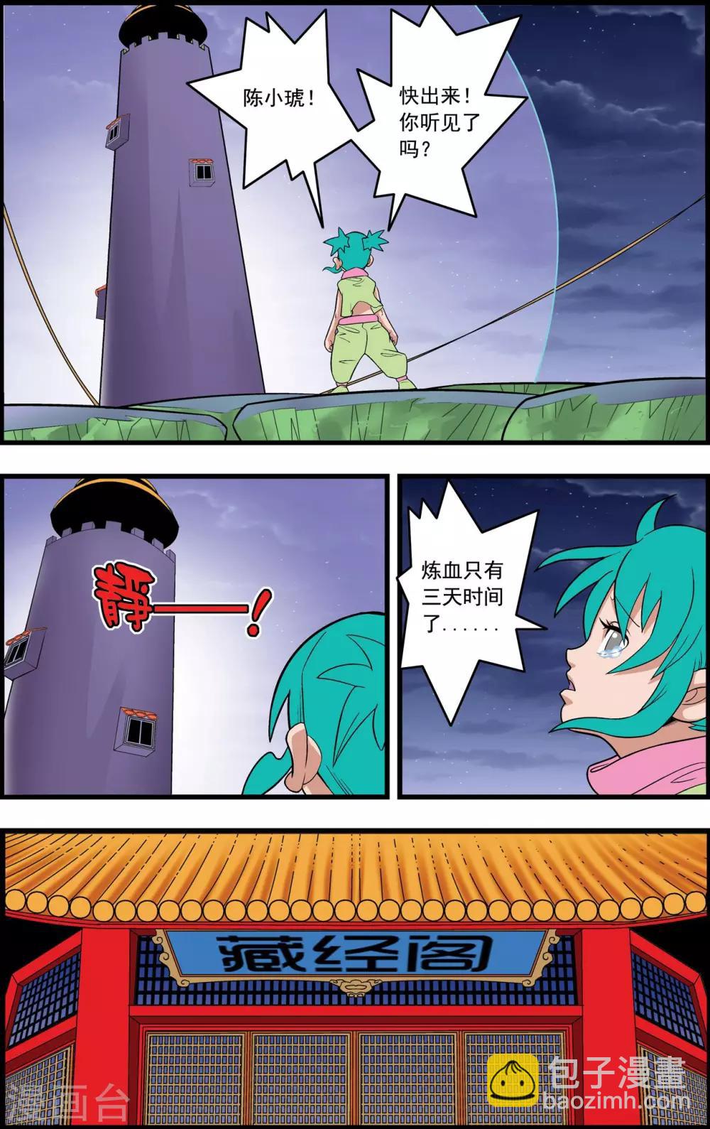 神精榜 - 第231話 煉雪的處決 - 2