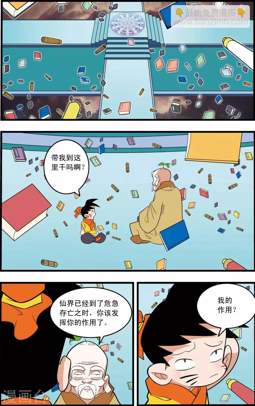 神精榜 - 第231話 煉雪的處決 - 3