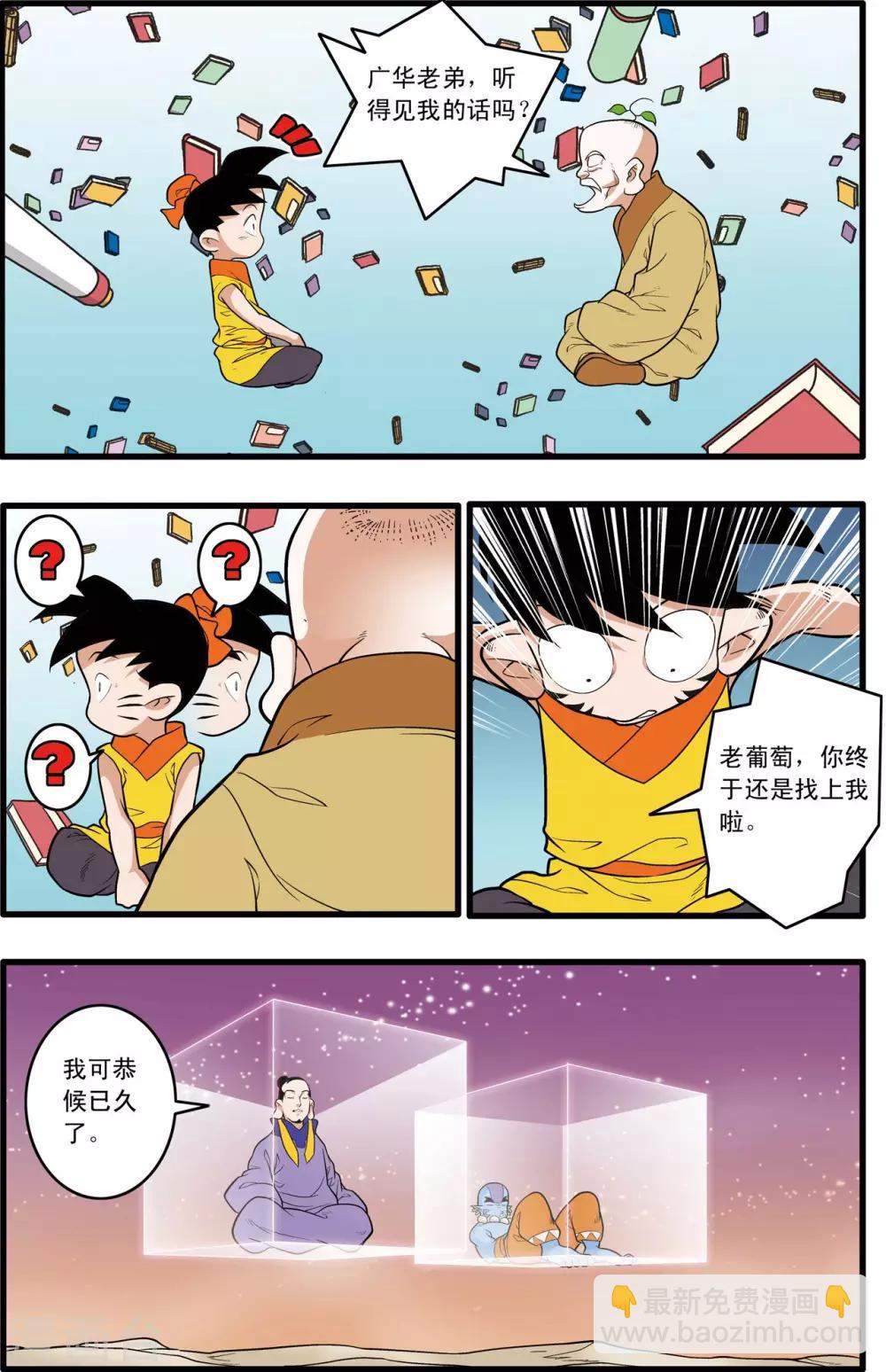 神精榜 - 第231話 煉雪的處決 - 4