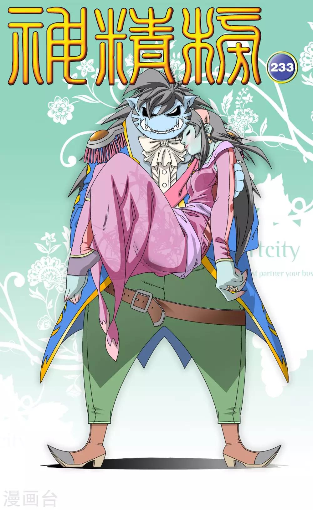 神精榜 - 第233話 聖凰 - 1