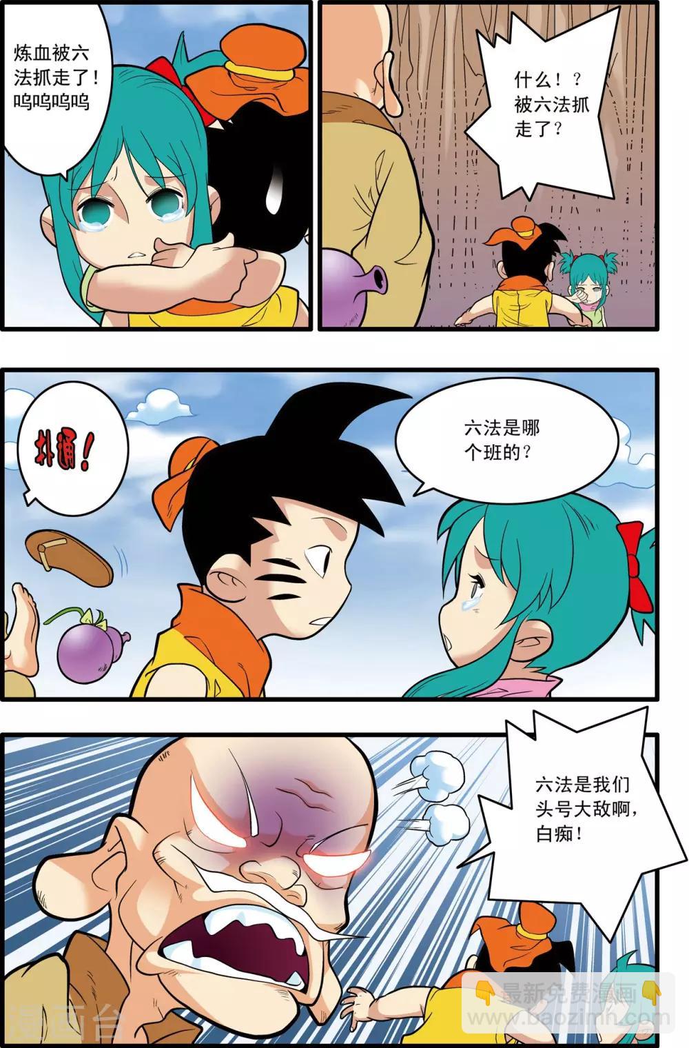 神精榜 - 第233話 聖凰 - 4