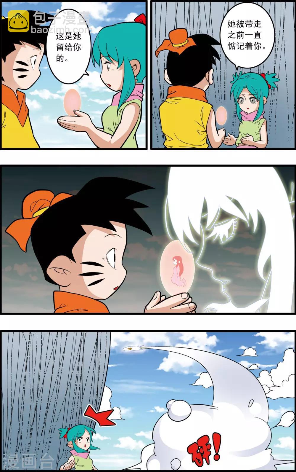 神精榜 - 第233話 聖凰 - 1