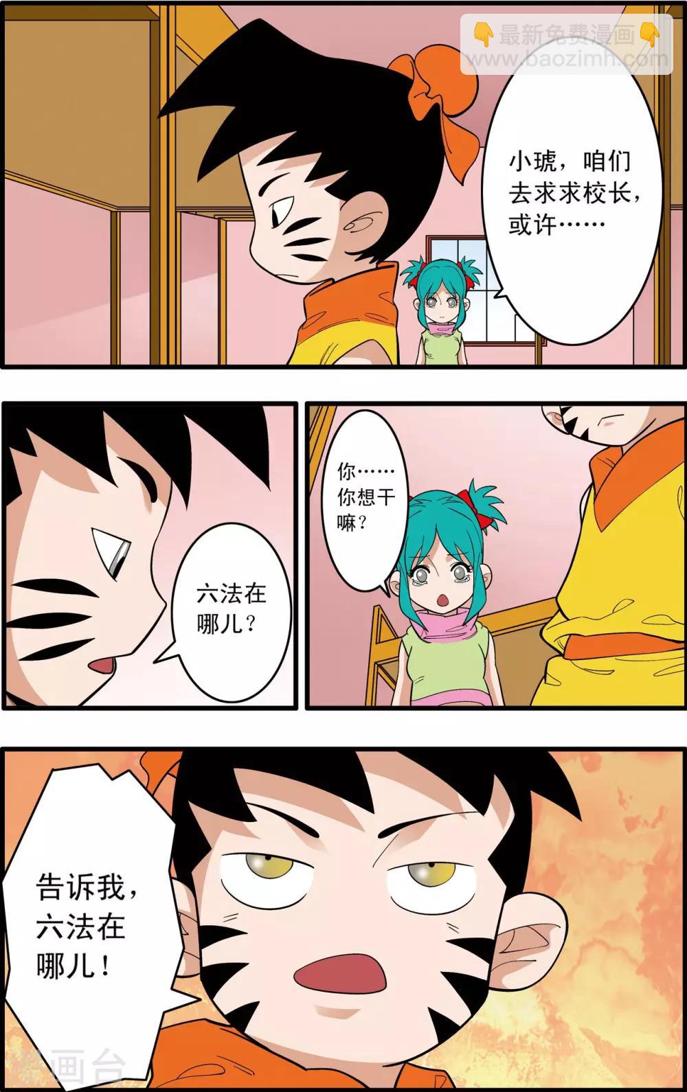 神精榜 - 第233話 聖凰 - 3