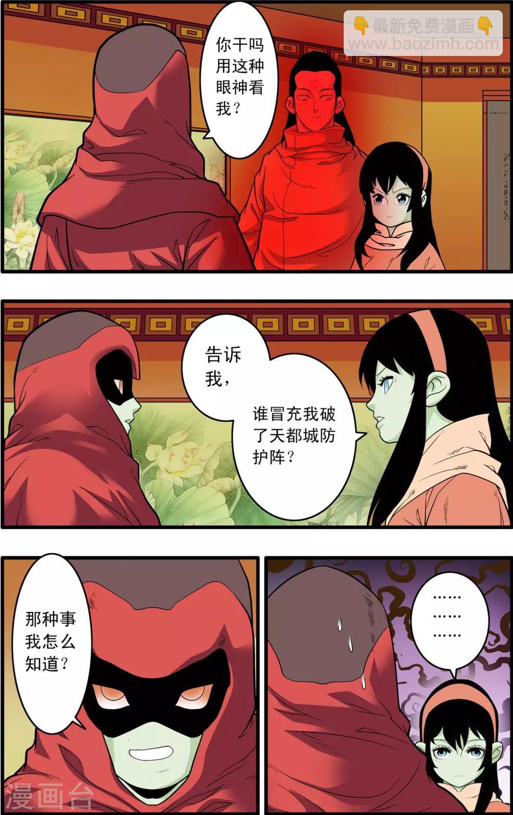 神精榜 - 第233話 聖凰 - 3