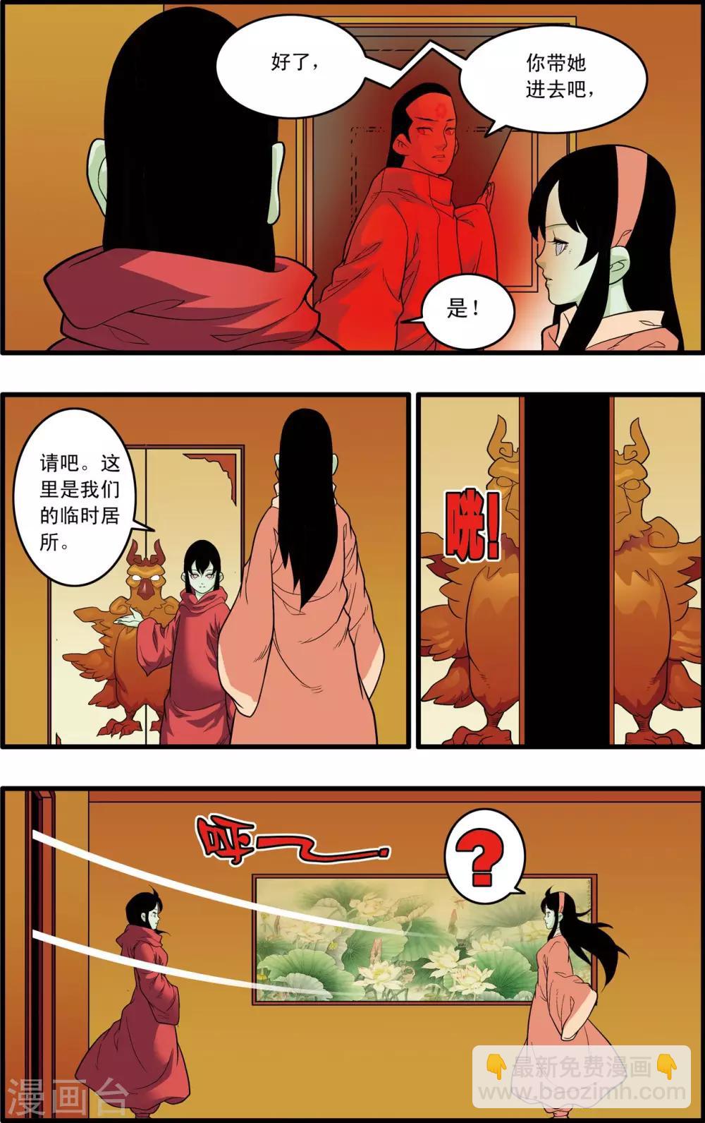 神精榜 - 第233話 聖凰 - 1