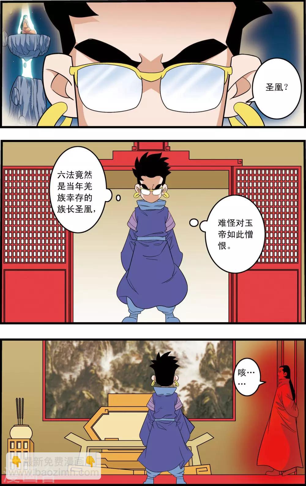 神精榜 - 第233話 聖凰 - 1