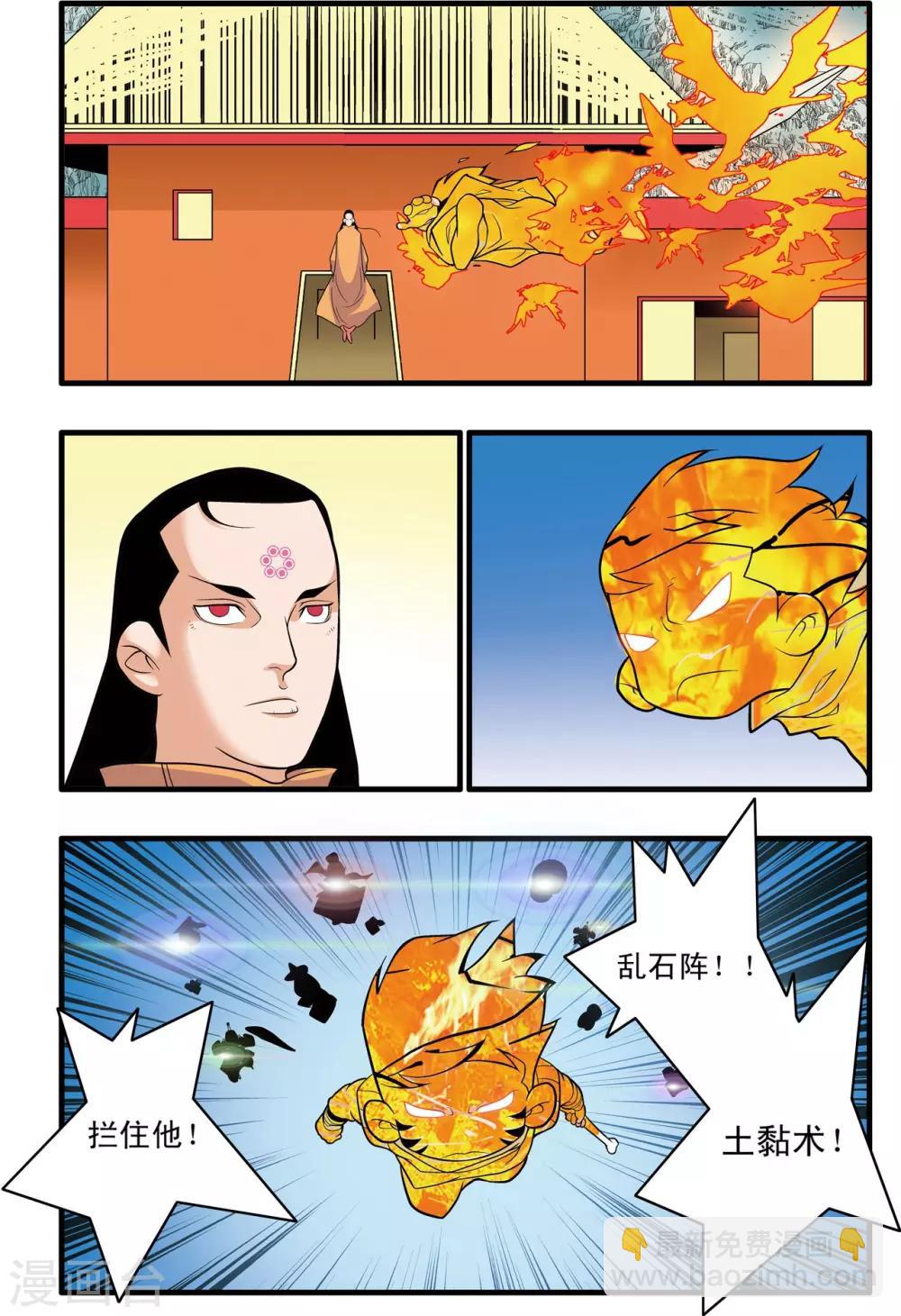 神精榜 - 第235話 兄弟反目 - 2