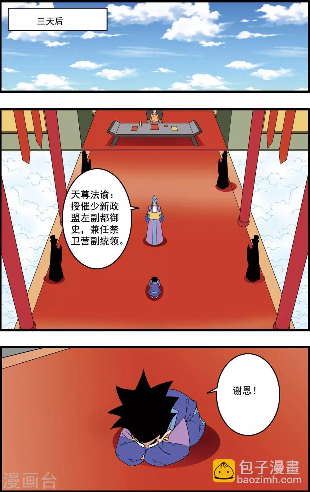 神精榜 - 第235話 兄弟反目 - 3