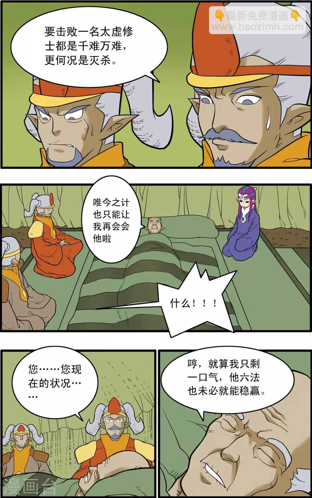 神精榜 - 第235話 兄弟反目 - 2