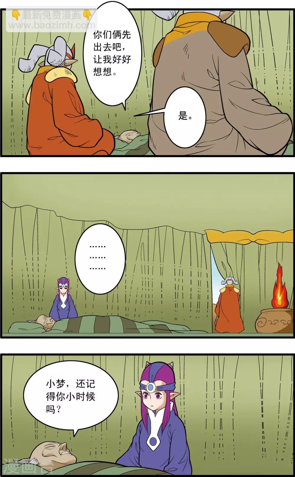 神精榜 - 第235話 兄弟反目 - 3