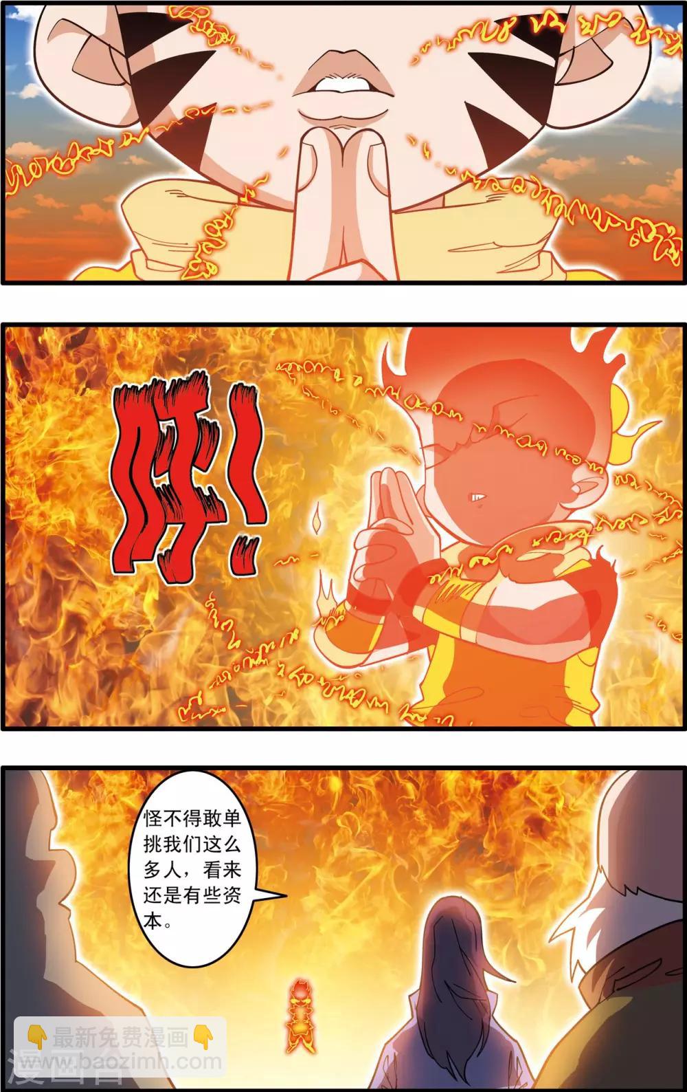 神精榜 - 第235話 兄弟反目 - 2