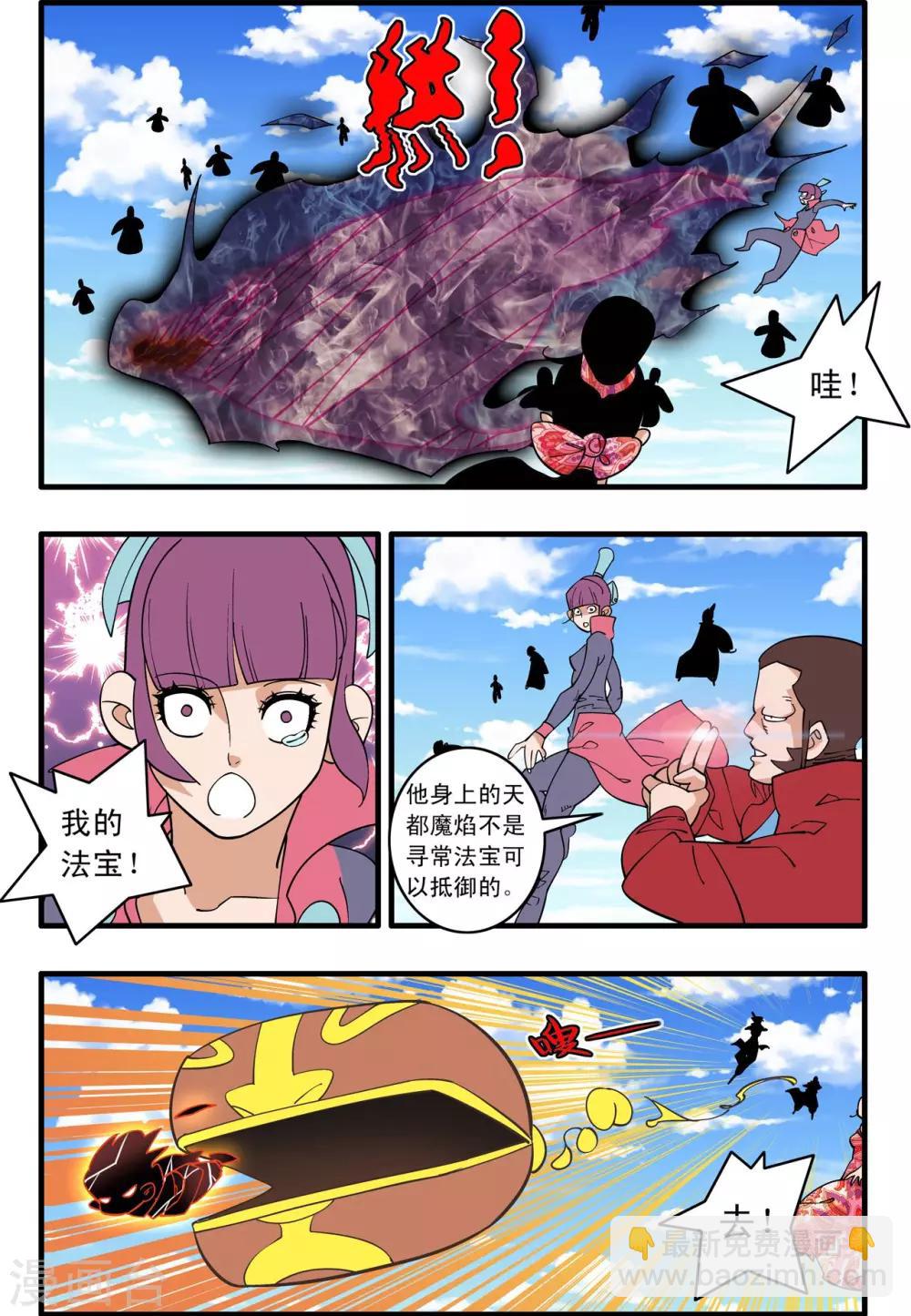 神精榜 - 第235話 兄弟反目 - 1