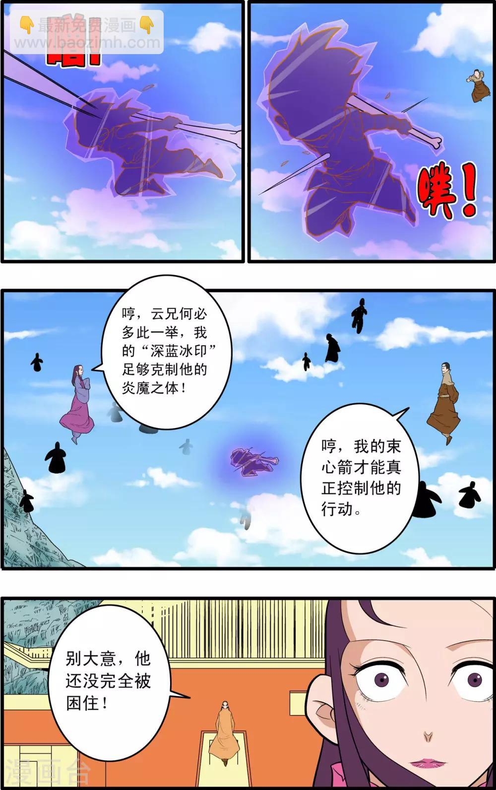 神精榜 - 第235話 兄弟反目 - 4