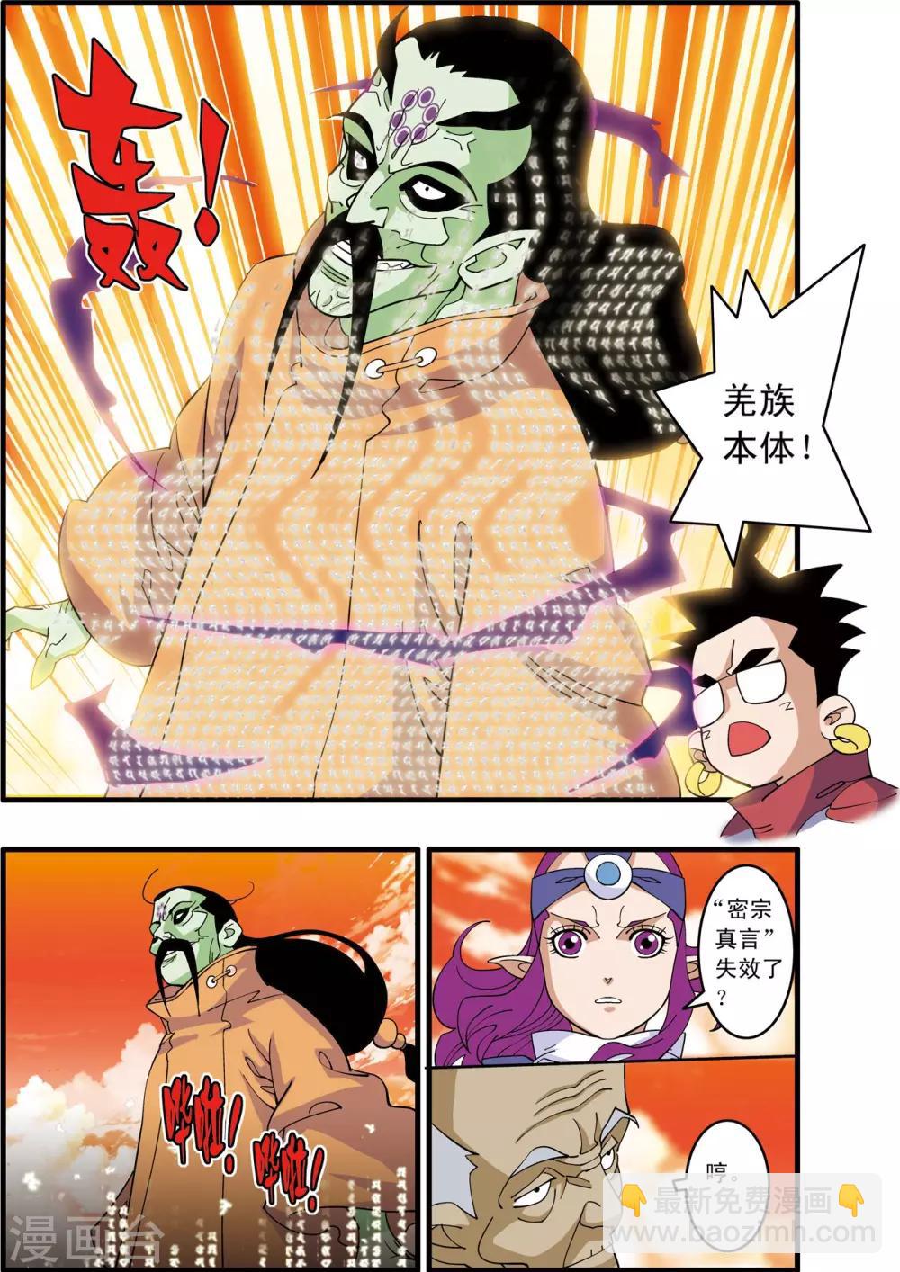 神精榜 - 第237話 聖女歸來 - 3