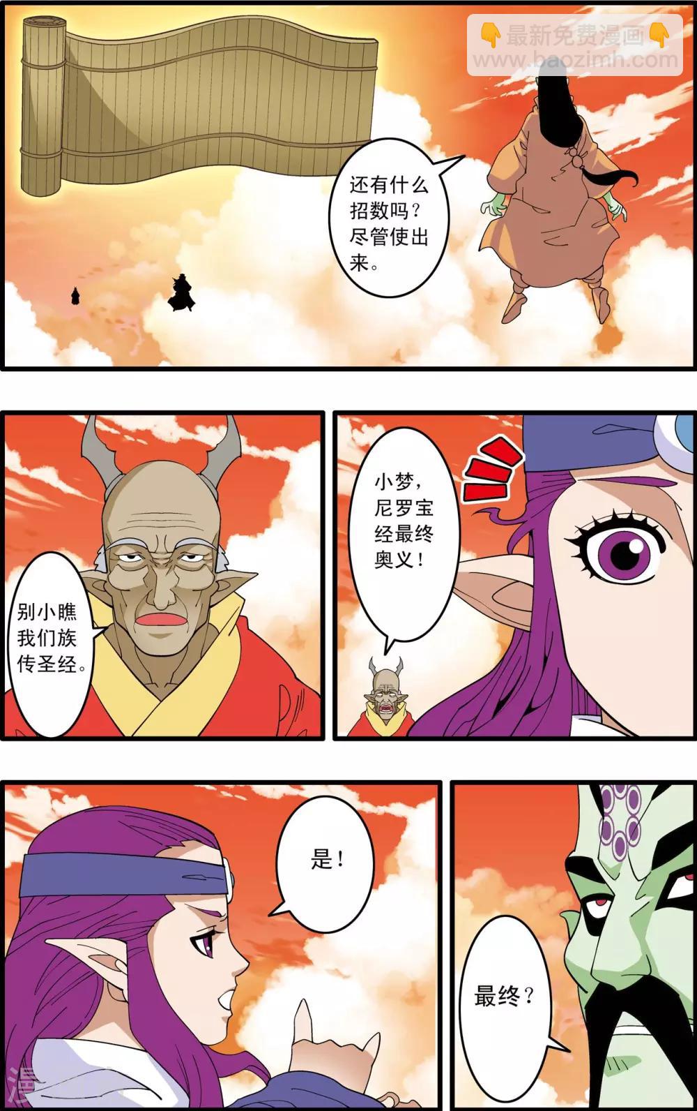 神精榜 - 第237話 聖女歸來 - 4