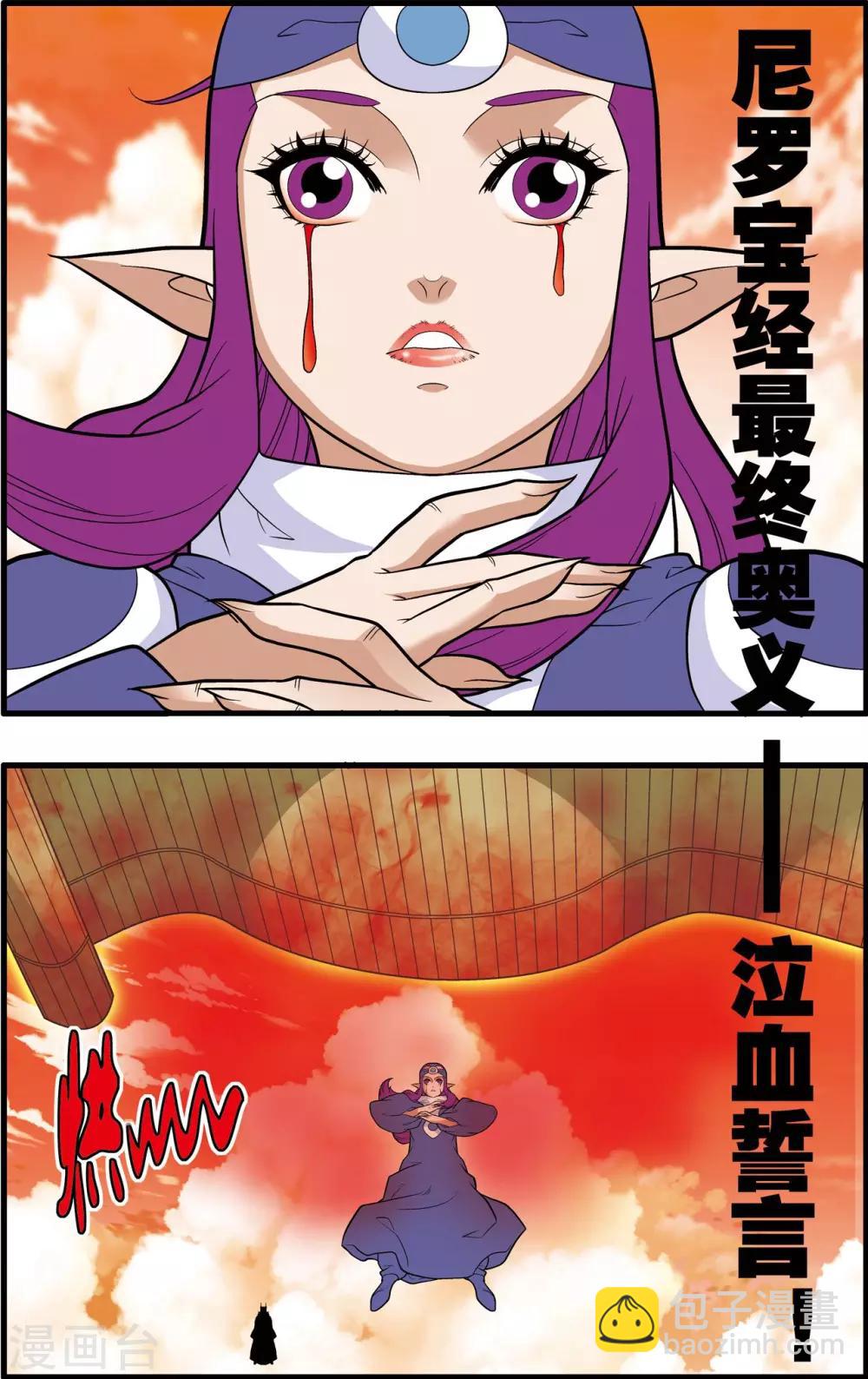 神精榜 - 第237話 聖女歸來 - 1