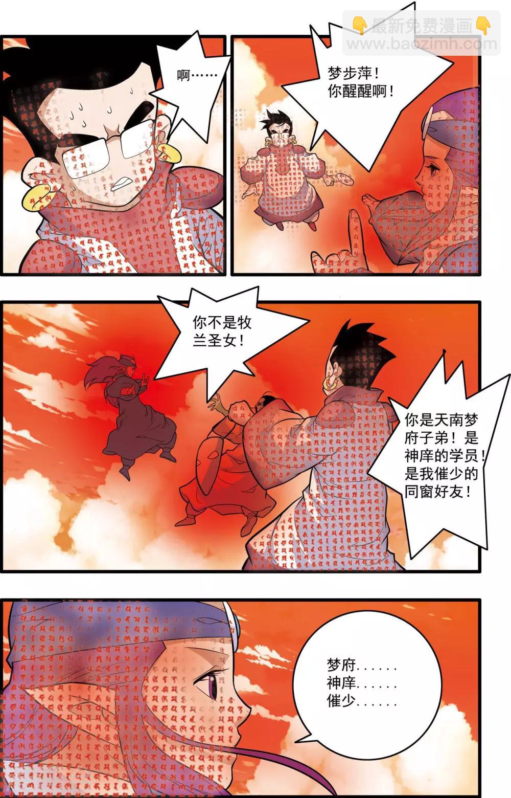 神精榜 - 第237話 聖女歸來 - 1