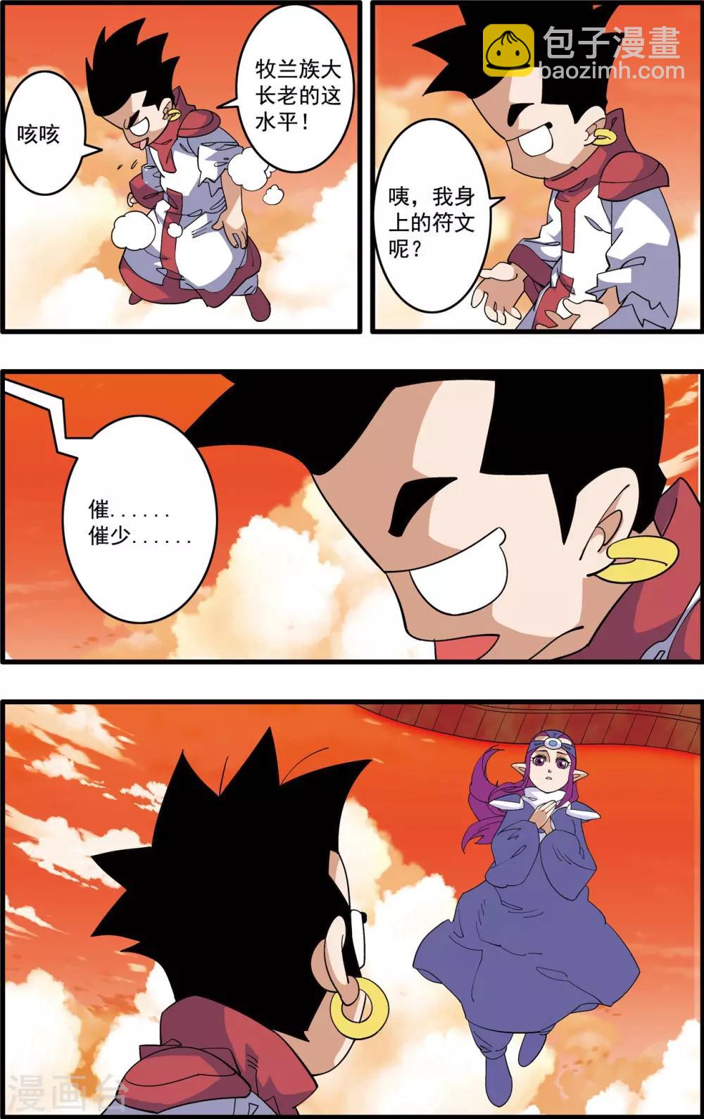 神精榜 - 第237話 聖女歸來 - 3