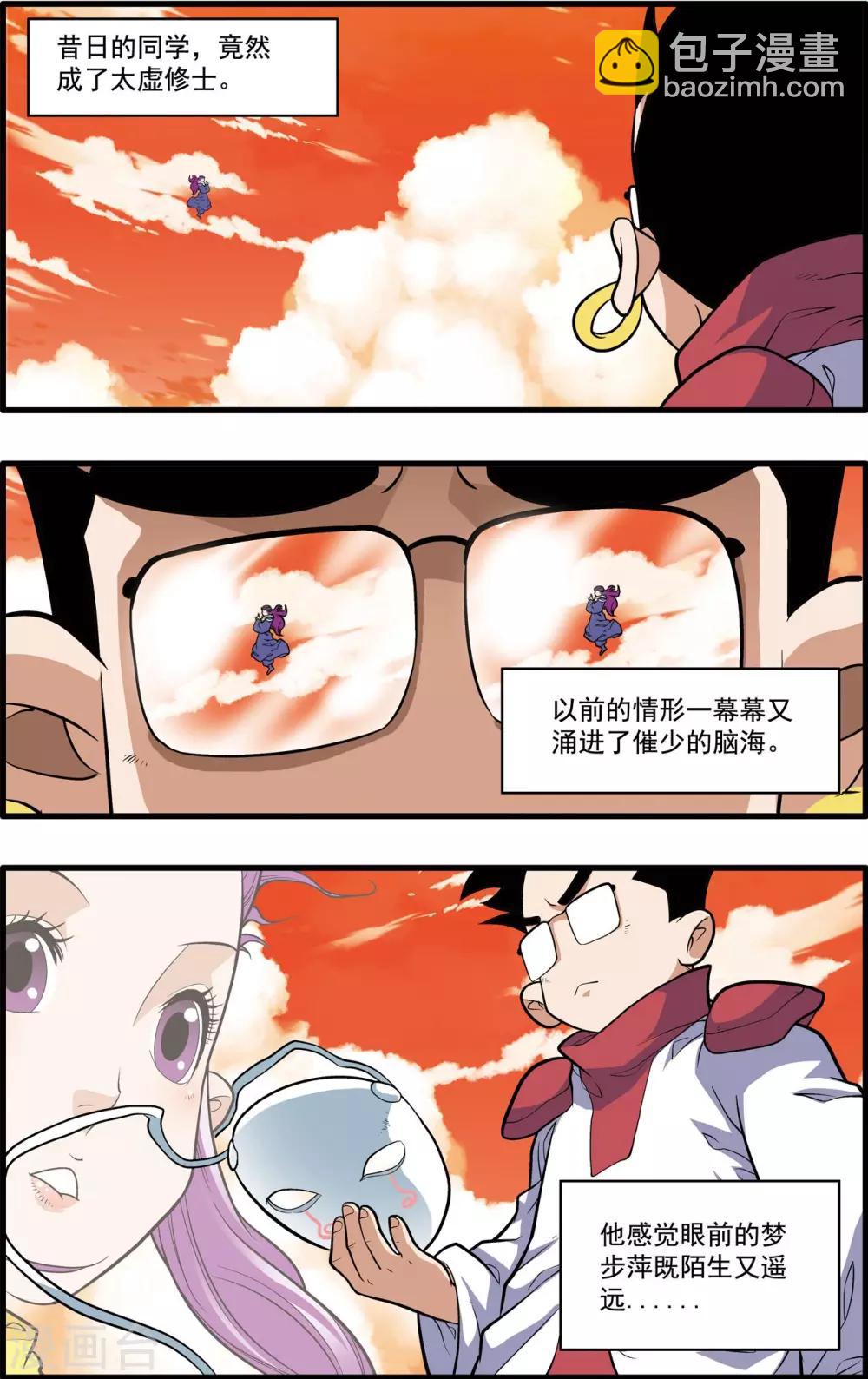 神精榜 - 第237話 聖女歸來 - 4