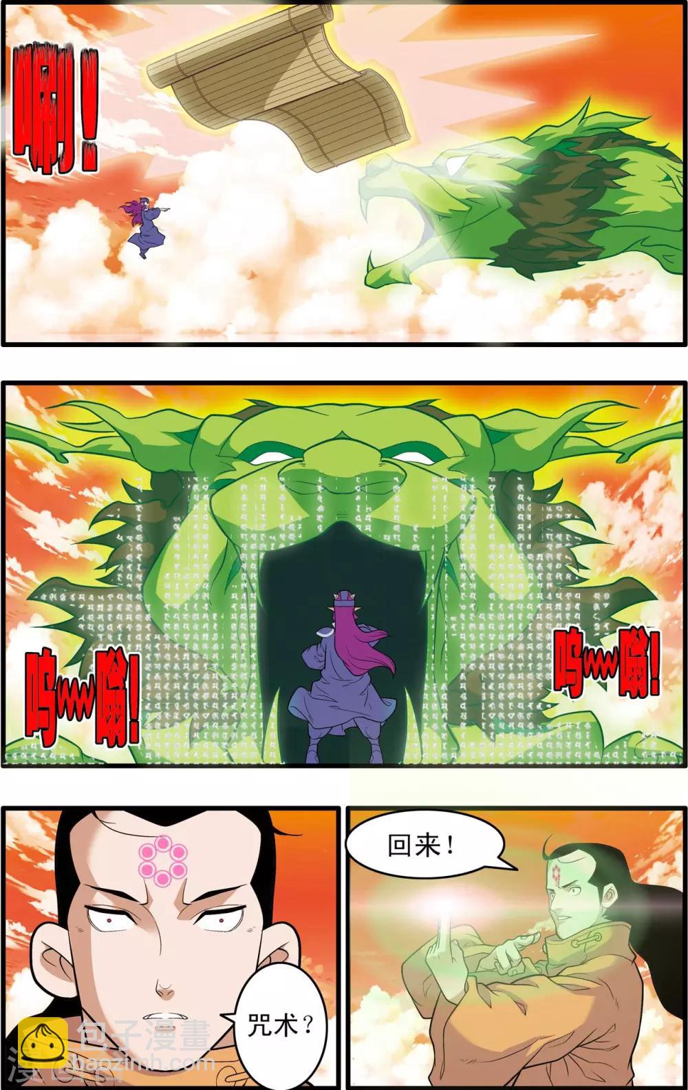 神精榜 - 第237話 聖女歸來 - 3