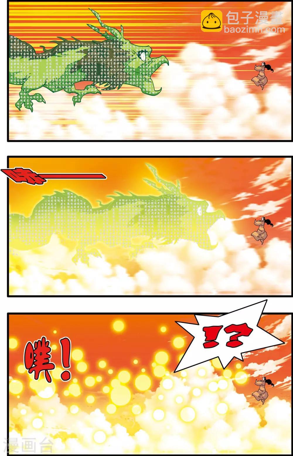 神精榜 - 第237話 聖女歸來 - 4