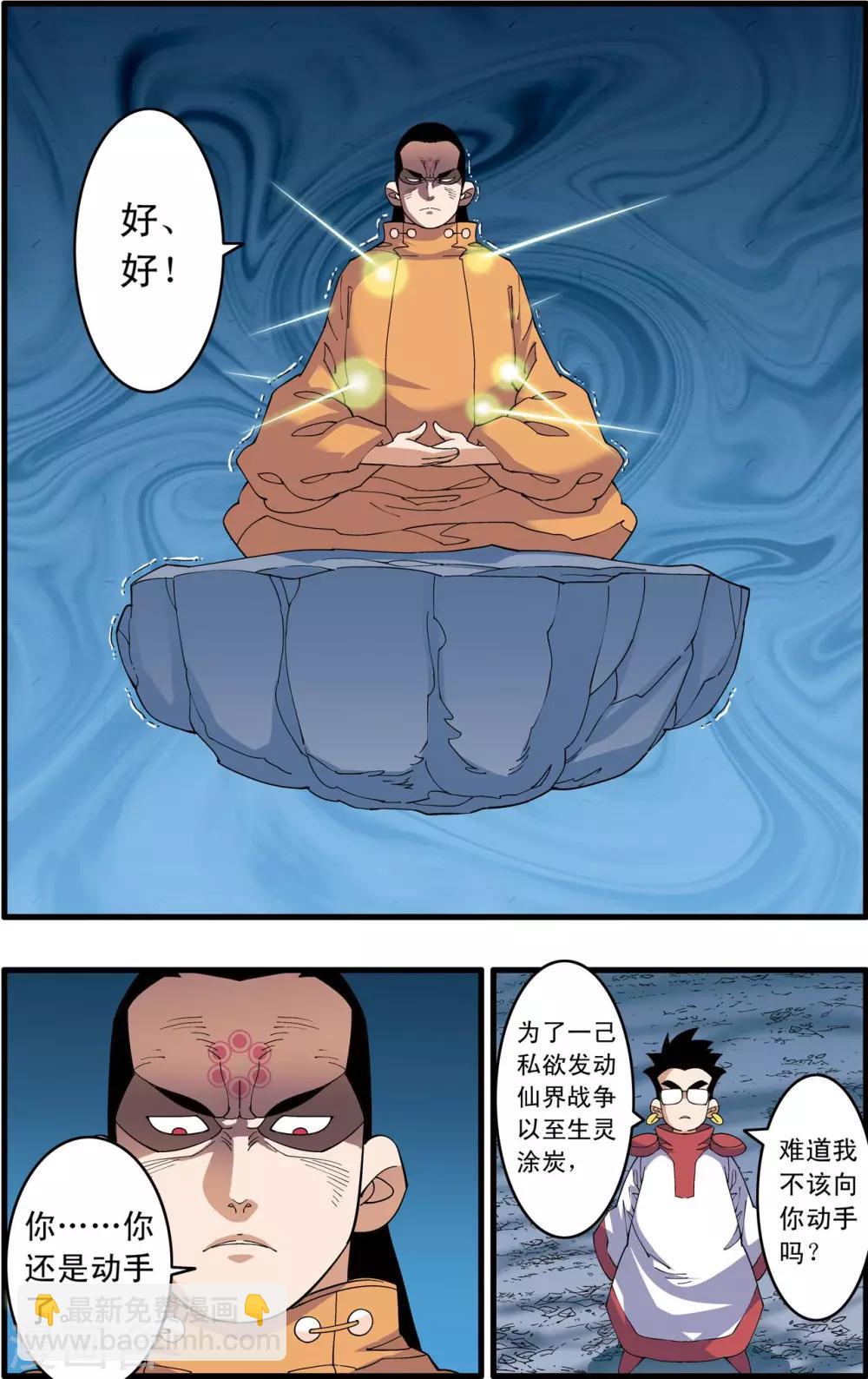 神精榜 - 第239話 行刺 - 1