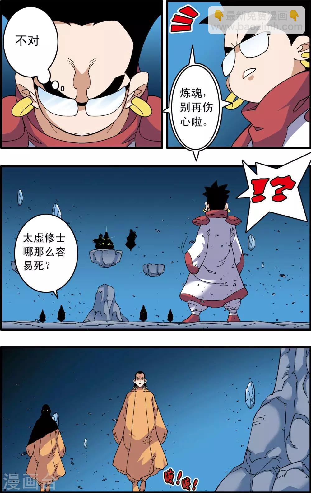 神精榜 - 第239話 行刺 - 4