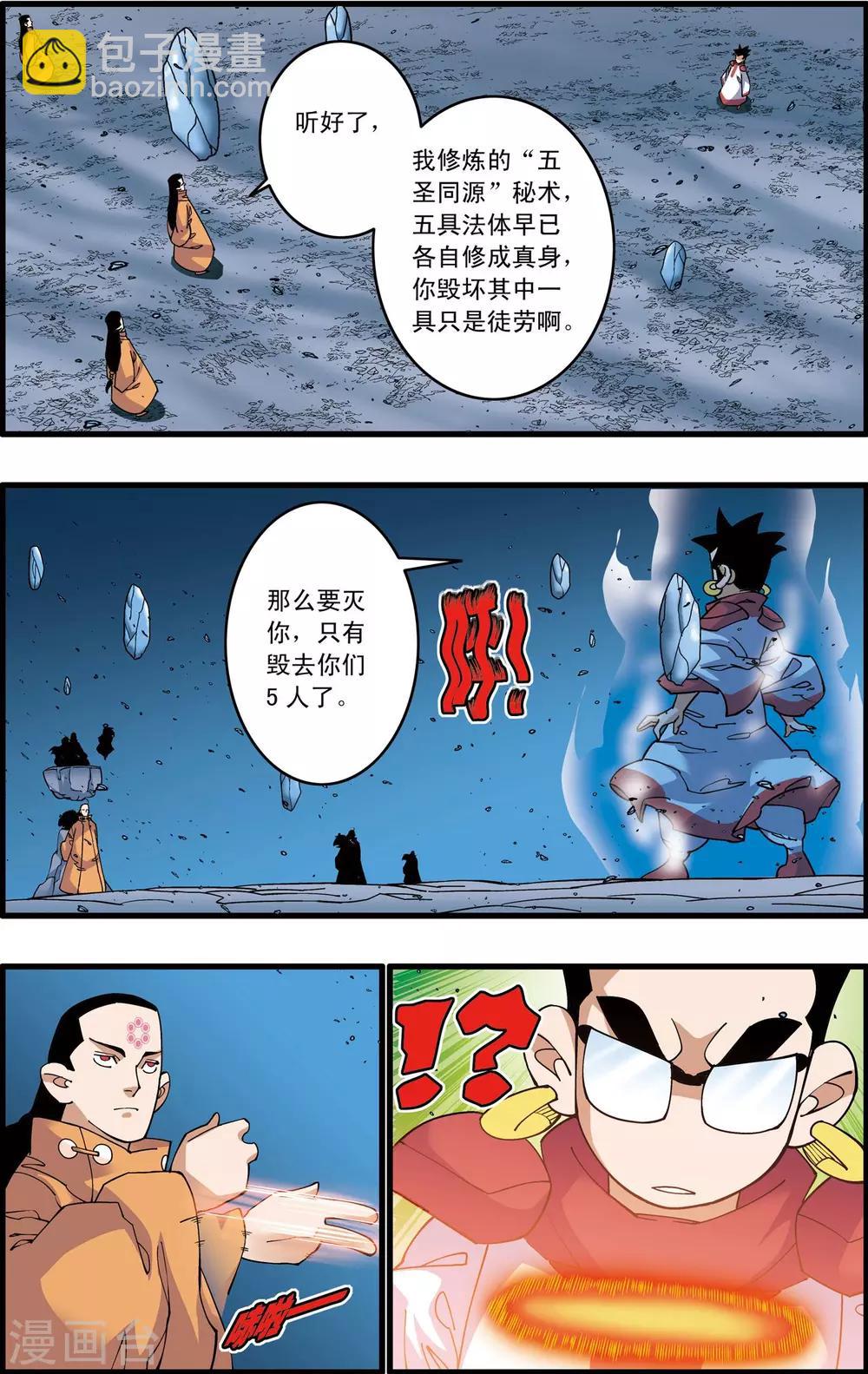 神精榜 - 第239話 行刺 - 1