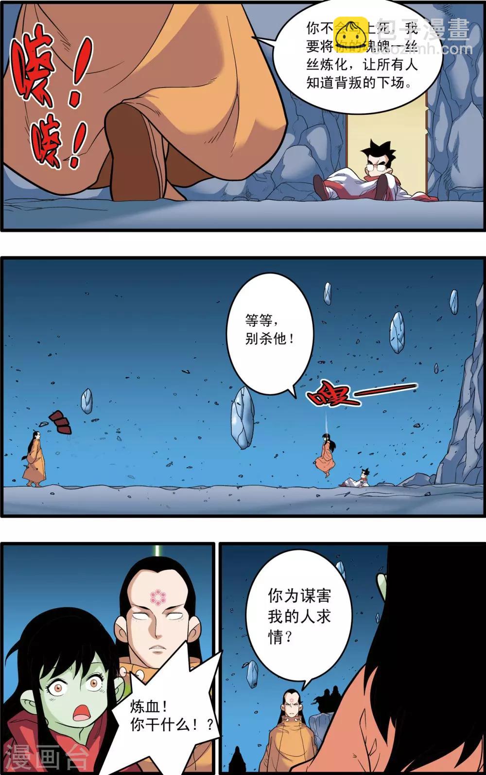 神精榜 - 第239話 行刺 - 3