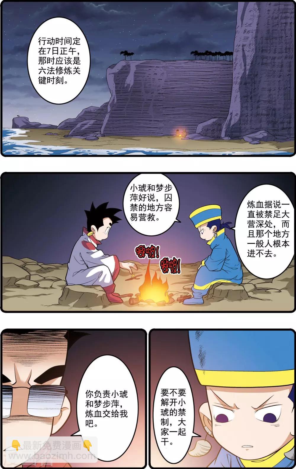 神精榜 - 第239話 行刺 - 2