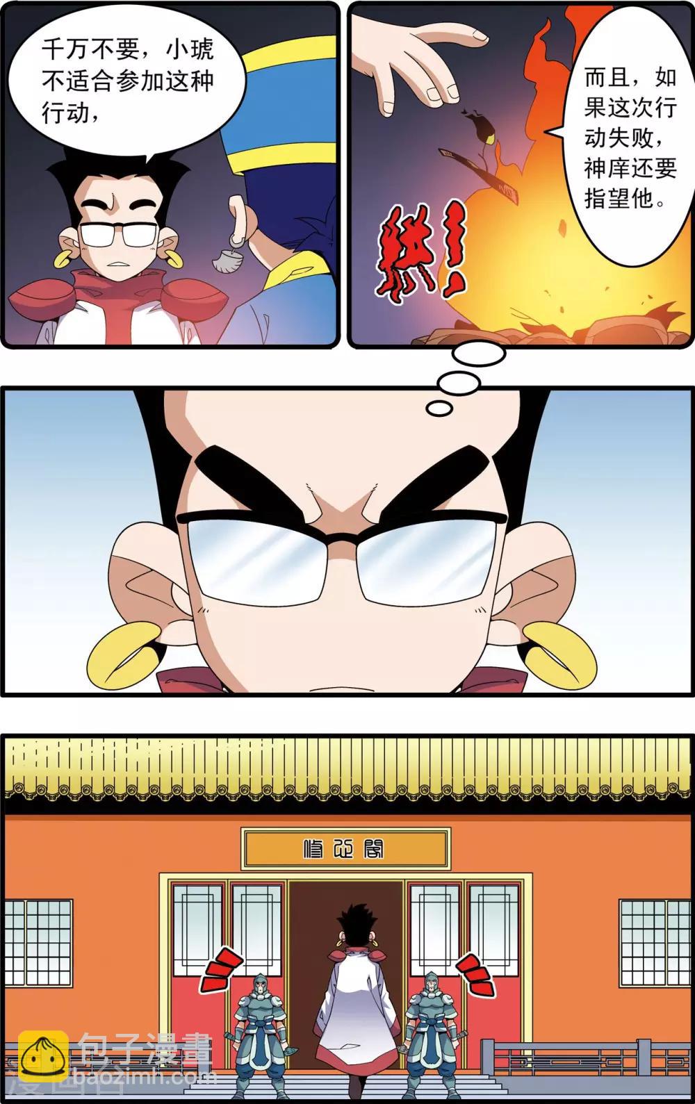 神精榜 - 第239話 行刺 - 3