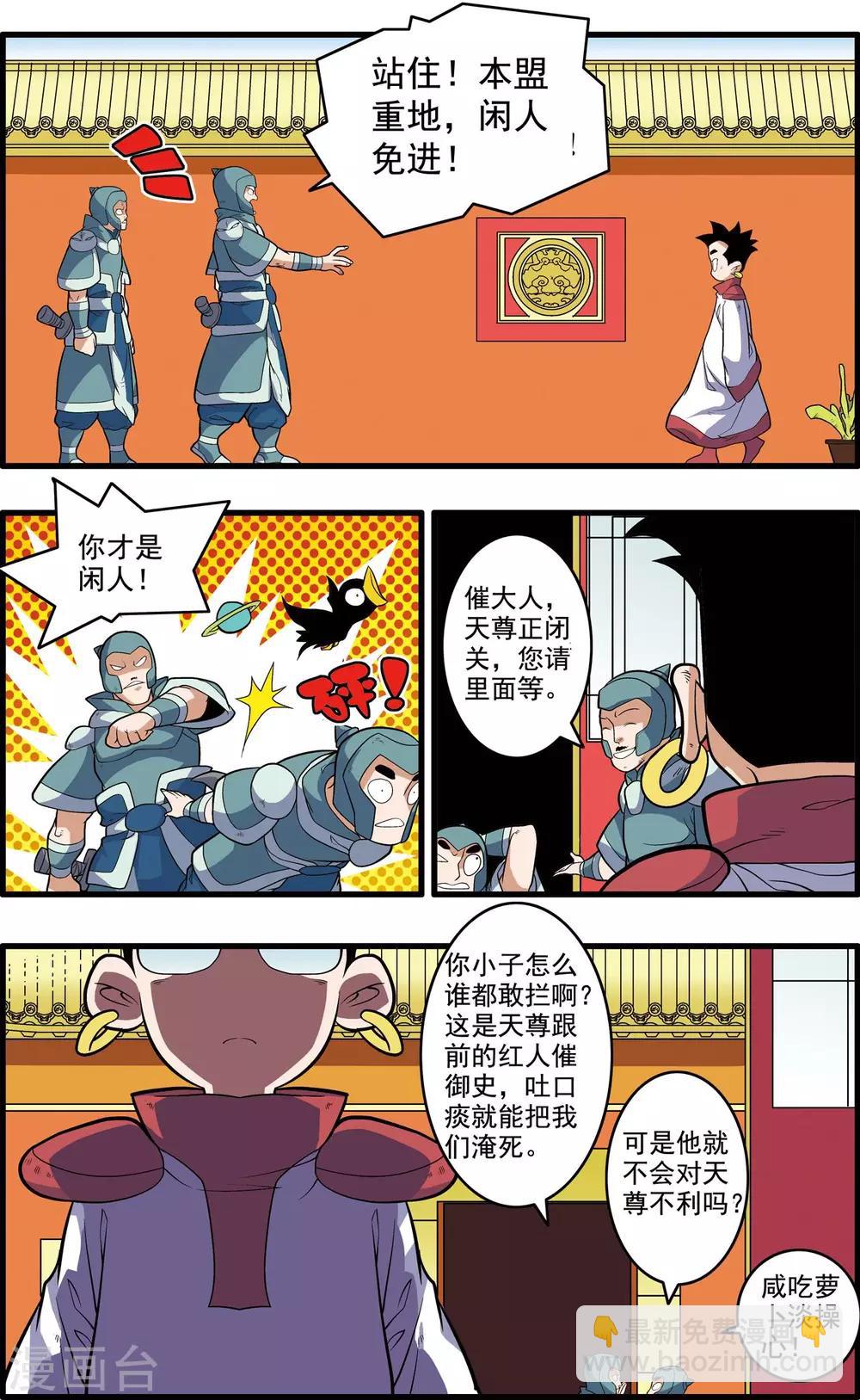 神精榜 - 第239話 行刺 - 4
