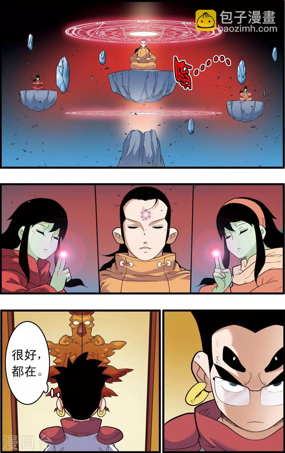 神精榜 - 第239話 行刺 - 2