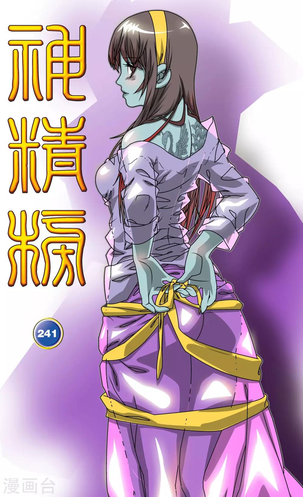 神精榜 - 第241話 共同的選擇 - 1