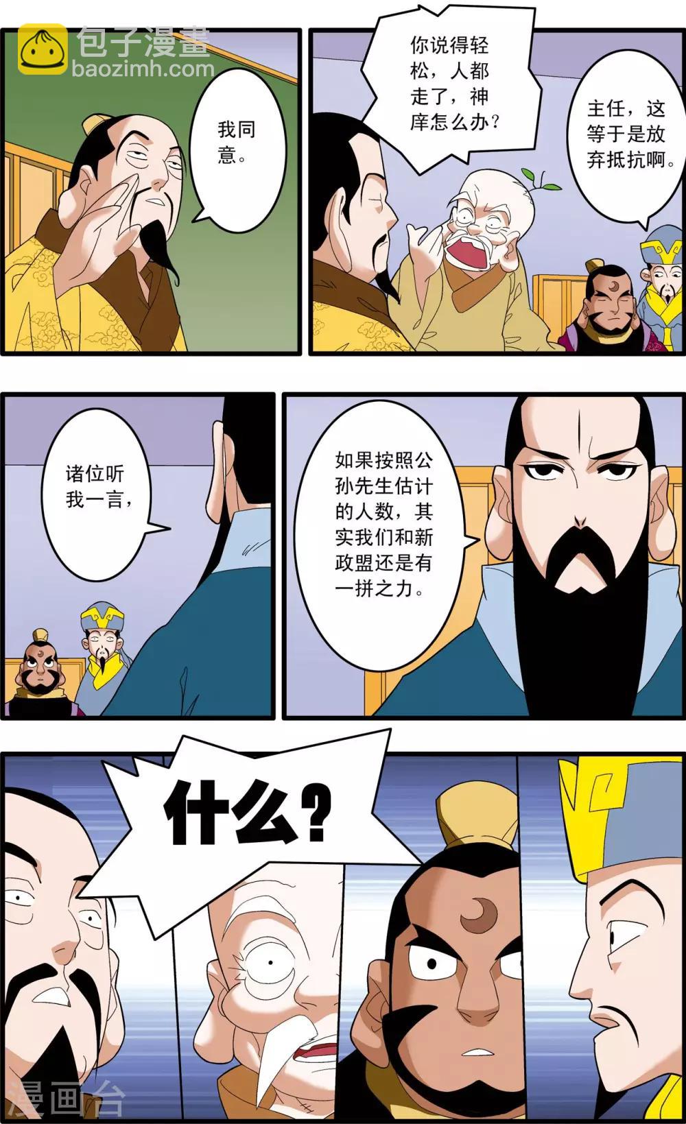 神精榜 - 第241話 共同的選擇 - 2