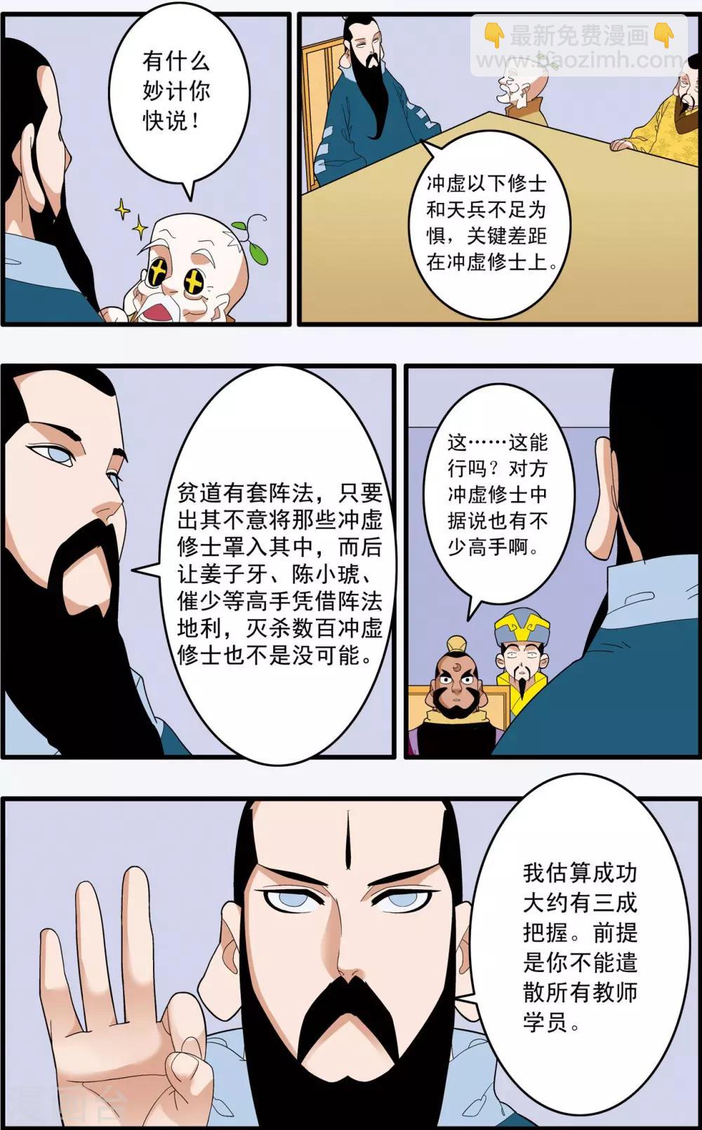 神精榜 - 第241話 共同的選擇 - 3