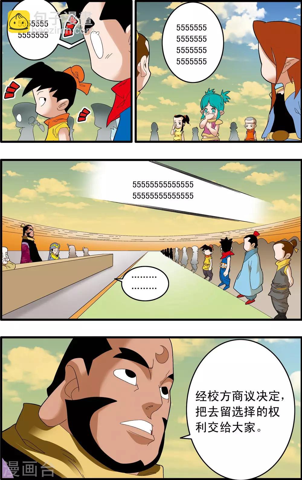 神精榜 - 第241話 共同的選擇 - 3