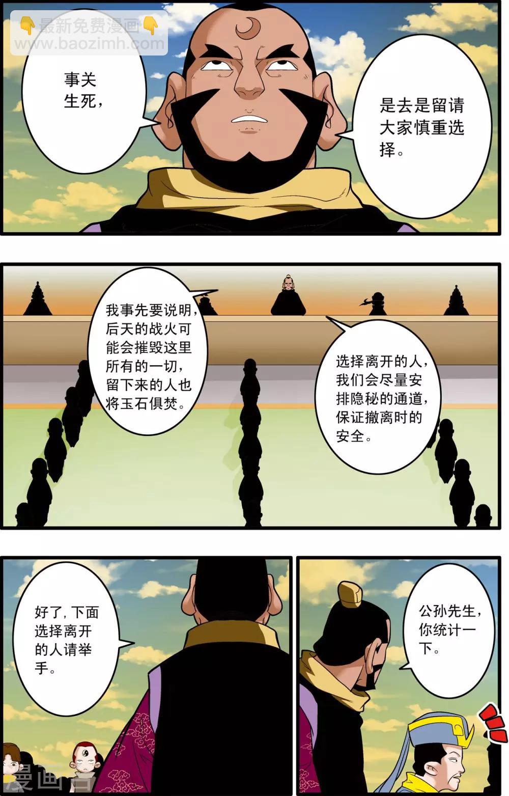 神精榜 - 第241話 共同的選擇 - 4