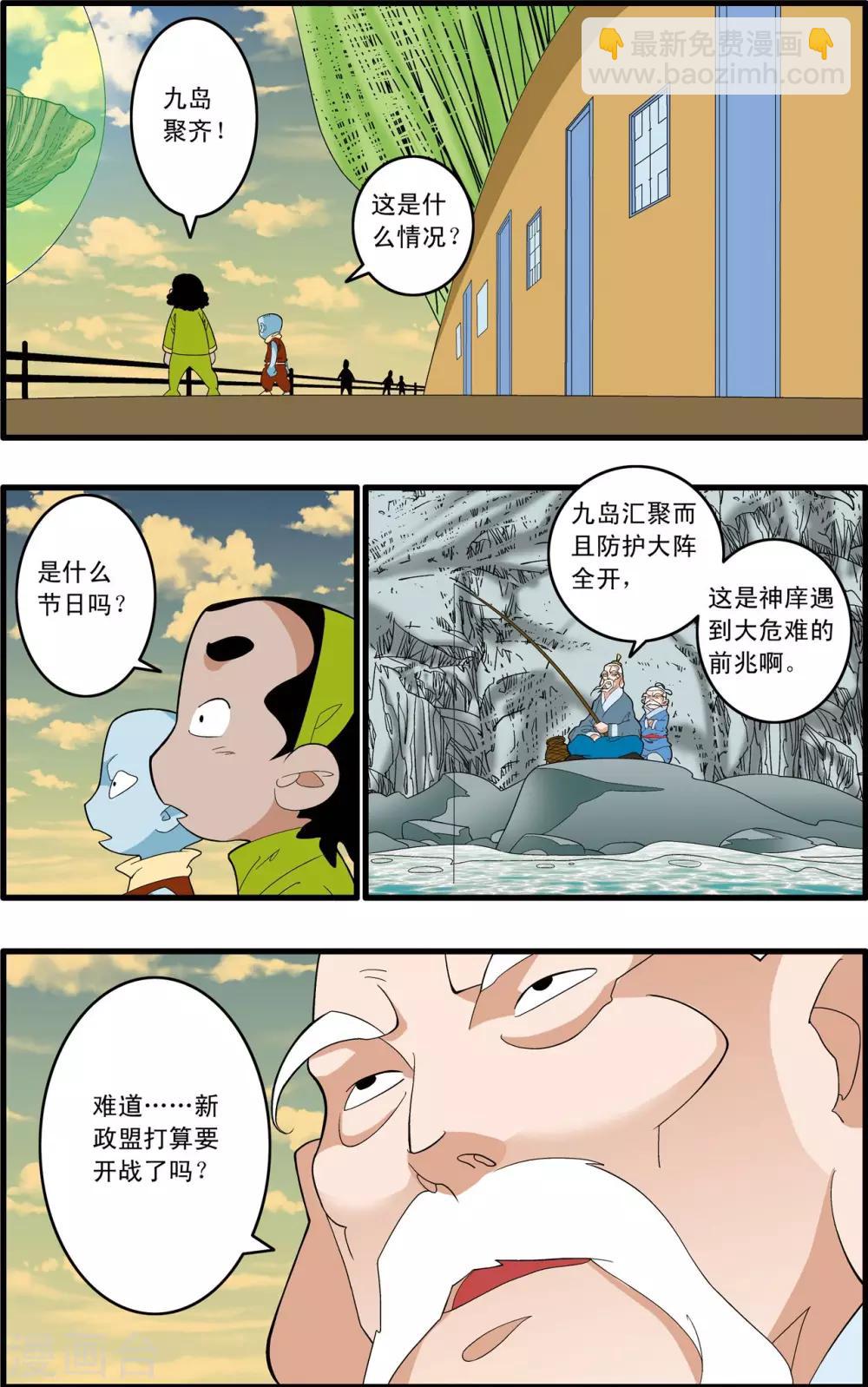 神精榜 - 第241話 共同的選擇 - 4