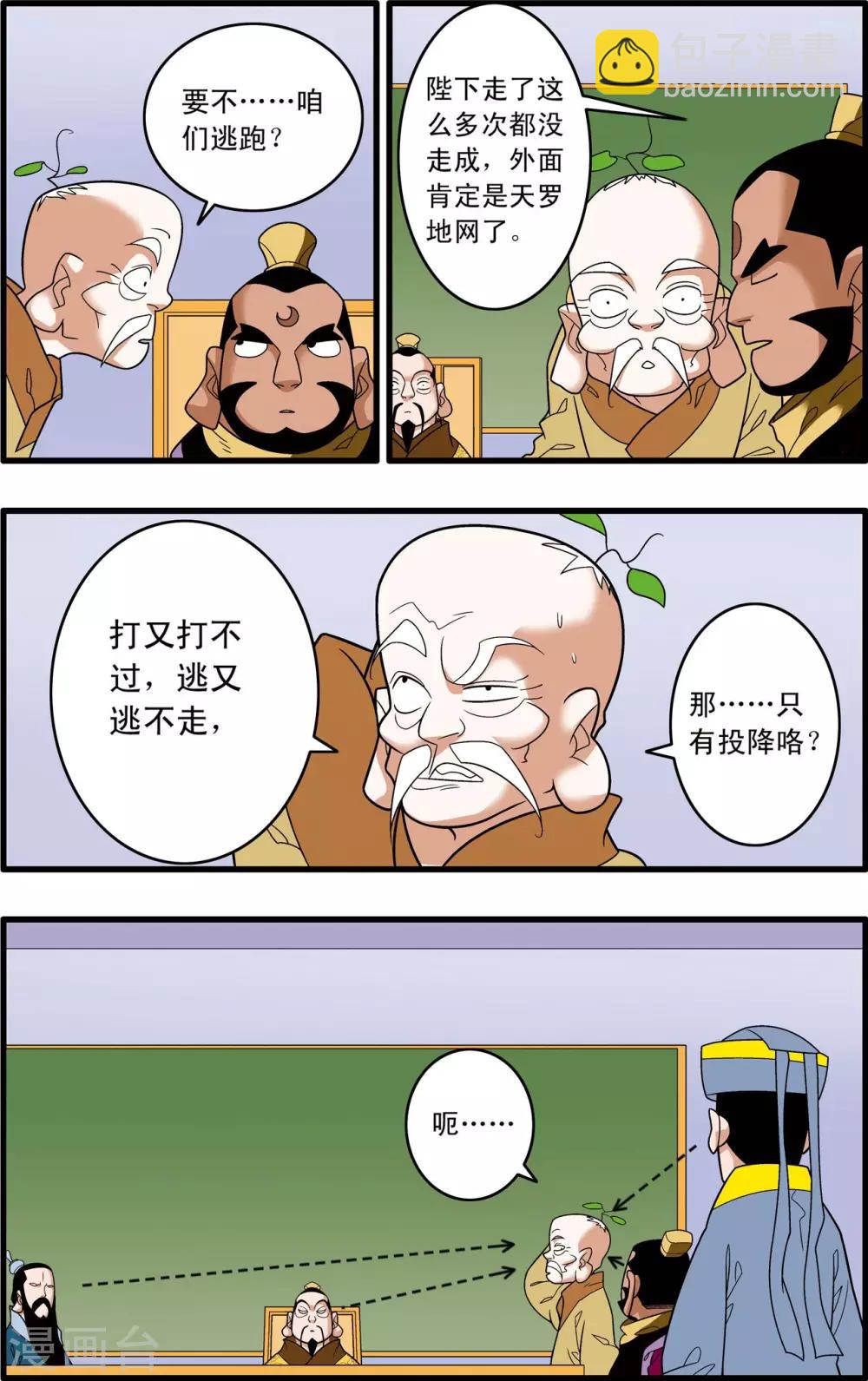 神精榜 - 第241話 共同的選擇 - 4