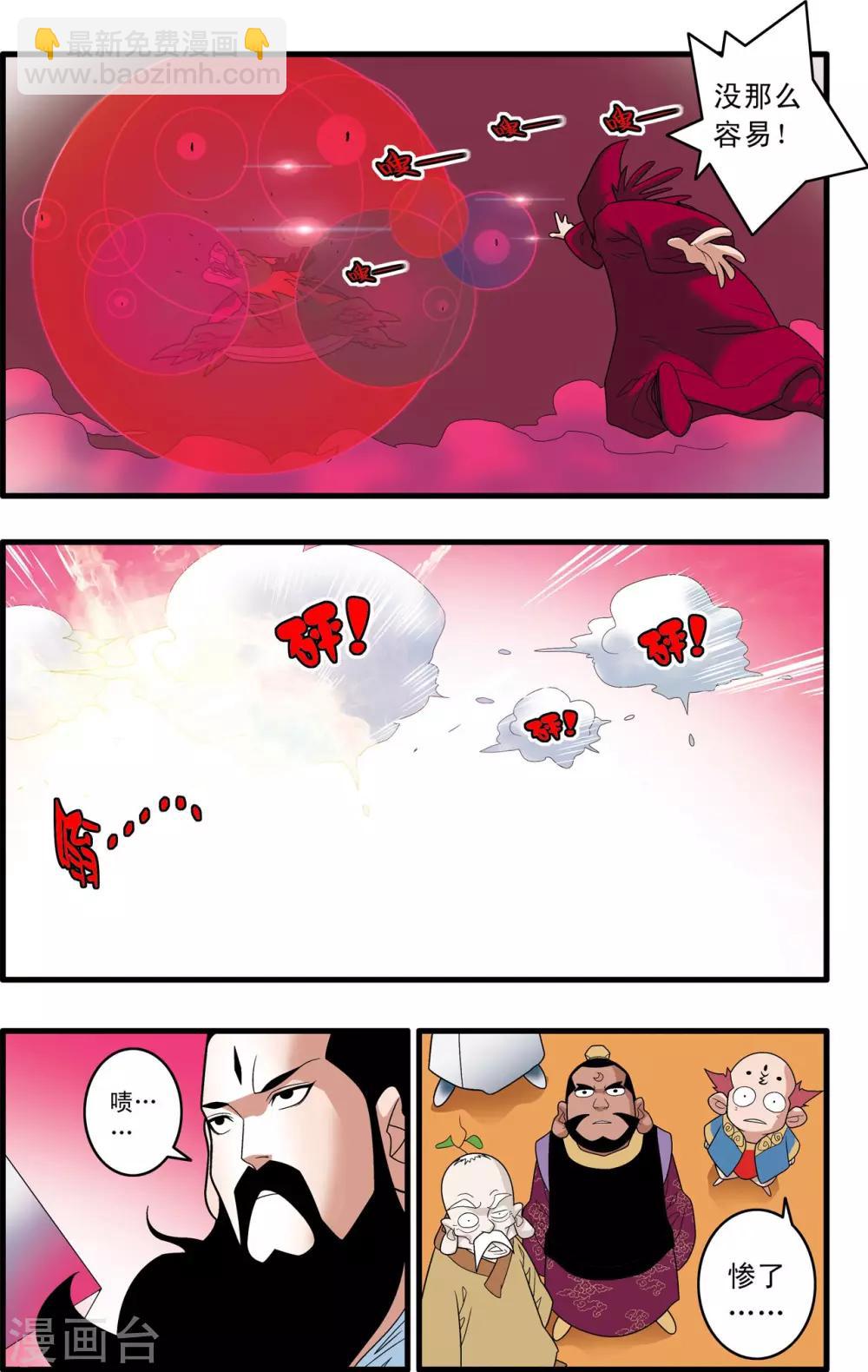 神精榜 - 第243話 軒轅幻光陣 - 3