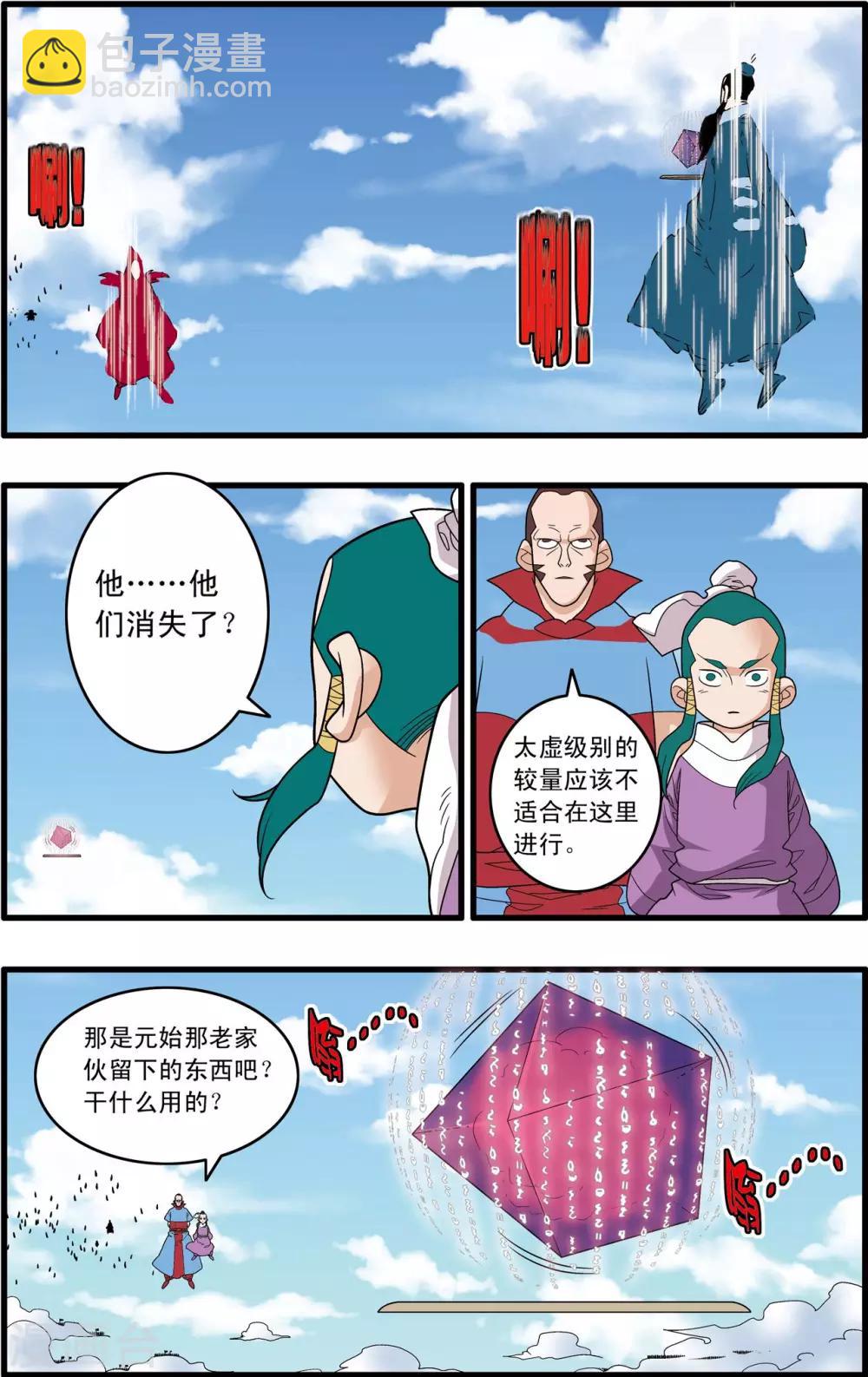 第243话 轩辕幻光阵13