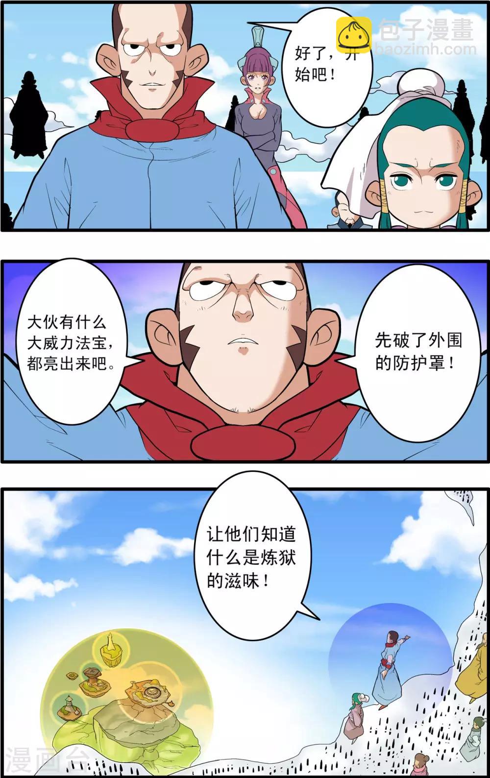 神精榜 - 第243話 軒轅幻光陣 - 4